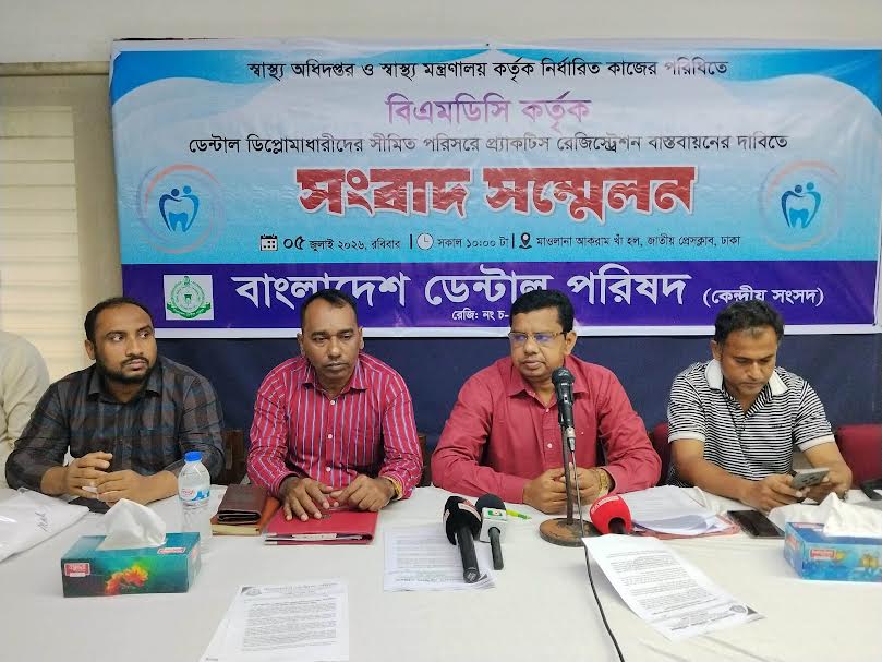 ২০ হাজার ডেন্টাল ডিপ্লোমাধারী স্বীকৃতির দাবীতে আন্দোলনে