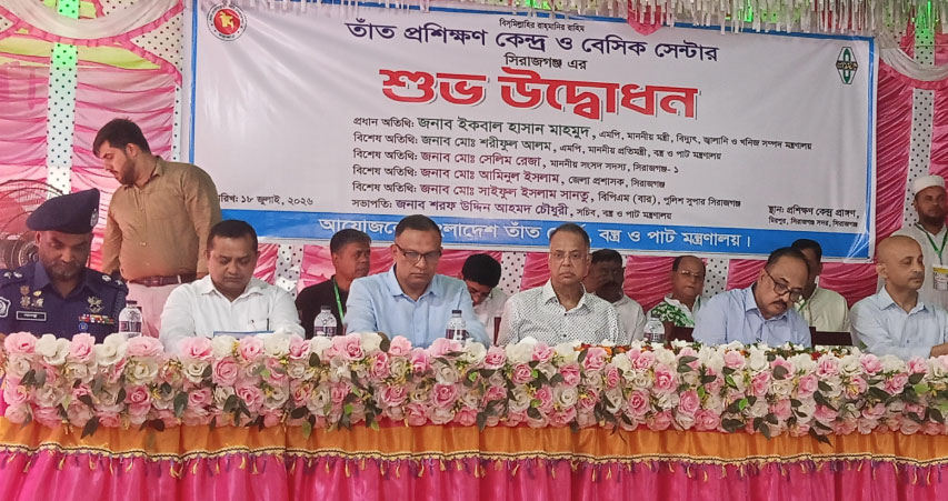 তাঁত প্রশিক্ষণ কেন্দ্র ও বেসিক সেন্টার সিরাজগঞ্জ এর শুভ উদ্বোধন