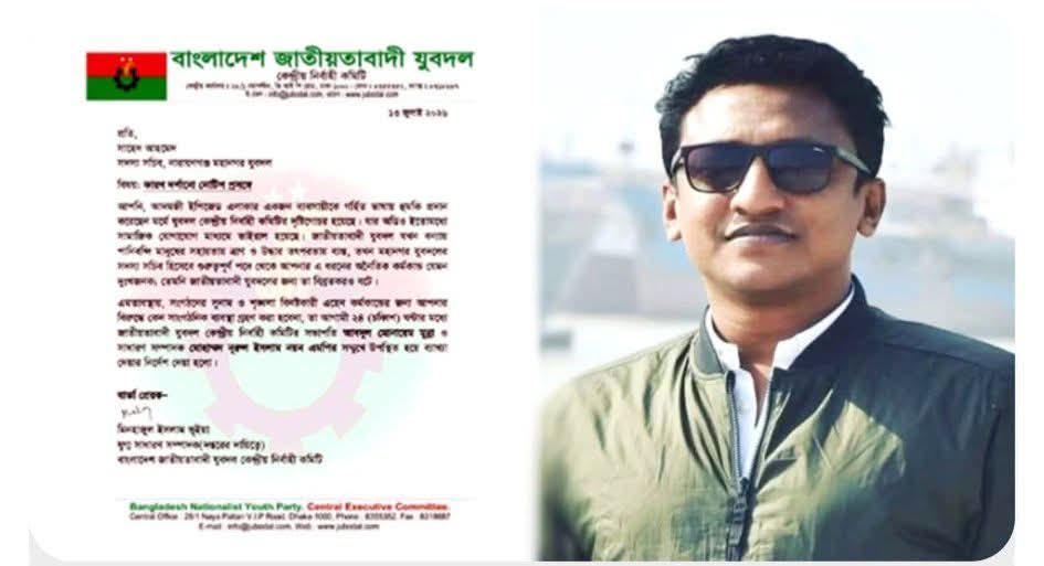 ঠিকাদার ব্যবসায়ীকে গালাগাল ও হুমকির, যুবদল নেতা সাহেদকে শোকজ