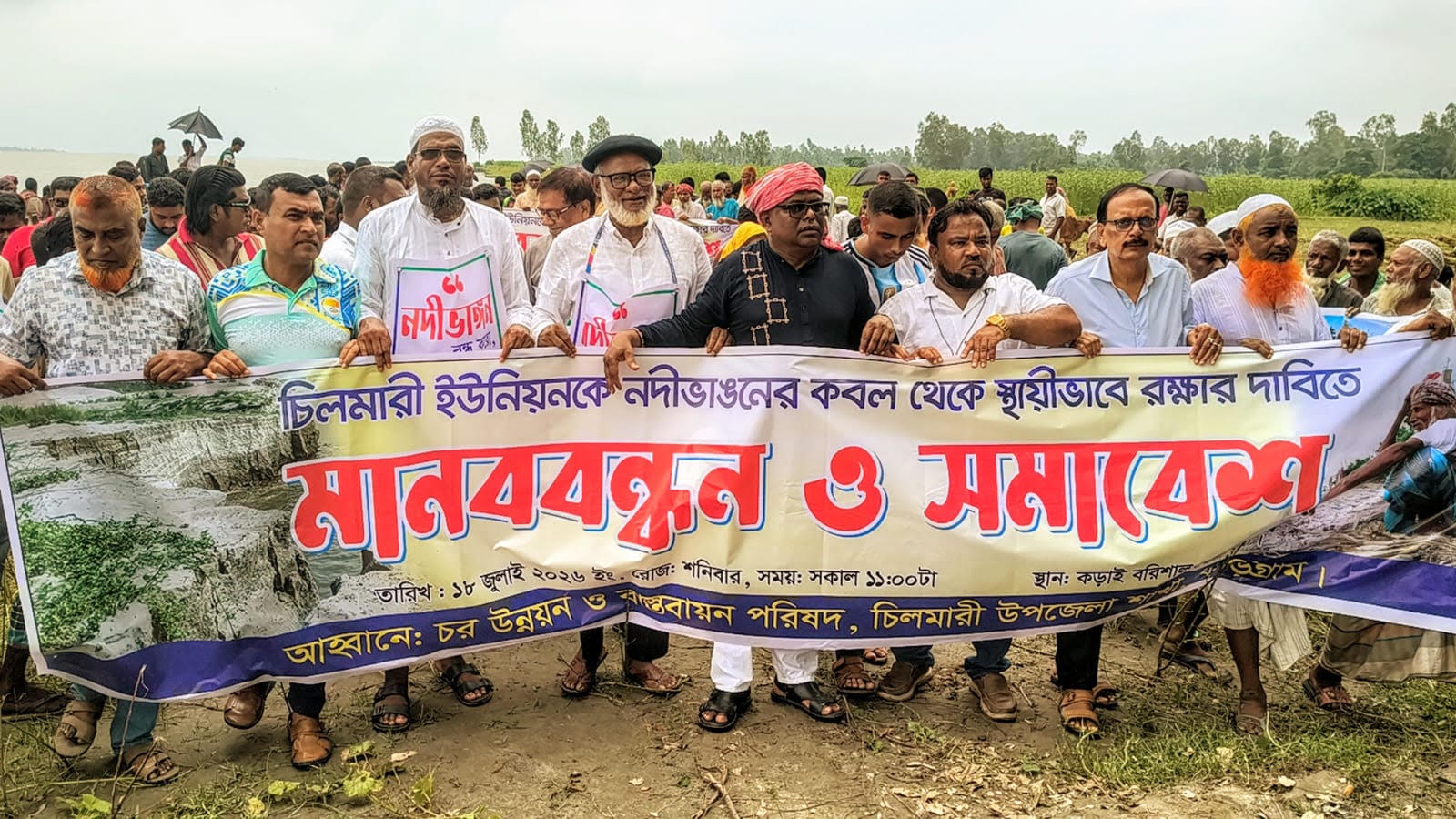 ব্রহ্মপুত্রের ভাঙন ঠেকাতে চিলমারী রক্ষার দাবি, চরবিষয়ক মন্ত্রণালয় গঠনের আহ্বান