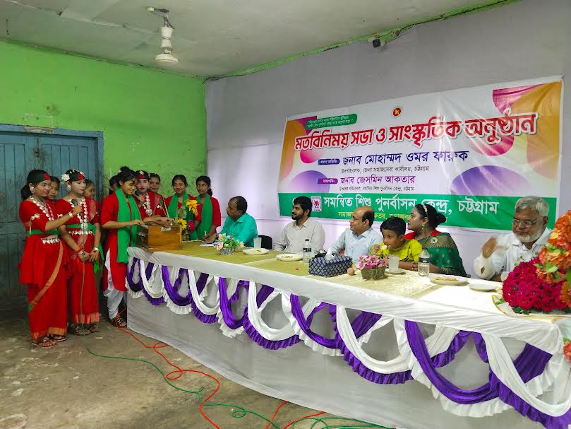 হাটহাজারী ফরহাদাবাদ সমন্বিত শিশু পুনর্বাসন কেন্দ্রে মত বিনিময় সভা, সাংস্কৃতিক অনুষ্ঠান ও ইন-হাউজ প্রশিক্ষণ