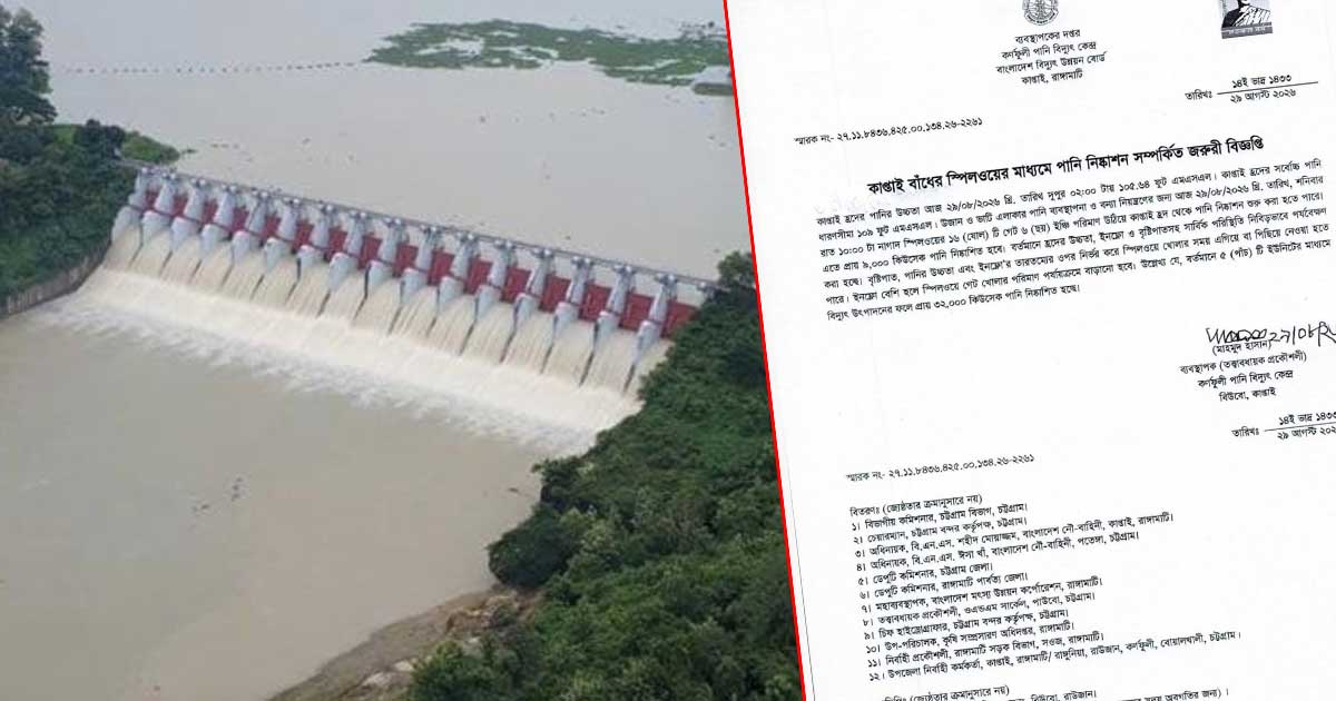 কাপ্তাই হ্রদের পানি বিপৎসীমার কাছাকাছি, রাতে খুলছে ১৬ জলকপাট