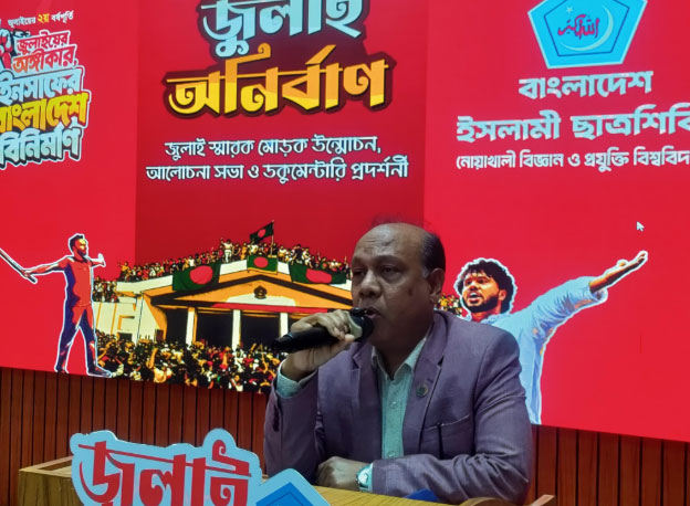 নোবিপ্রবি ছাত্রশিবিরের উদ্যোগে জুলাই গণ-অভ্যুত্থান বিষয়ক 