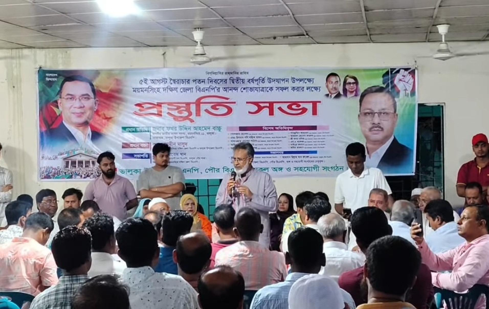 স্বৈরাচার পতন দিবসের দ্বিতীয় বর্ষপূর্তি উপলক্ষে ভালুকায় বিএনপির প্রস্তুতি সভা অনুষ্ঠিত