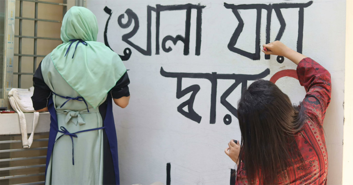 চুয়েটে দেয়ালে প্রতিবাদী গ্রাফিতি