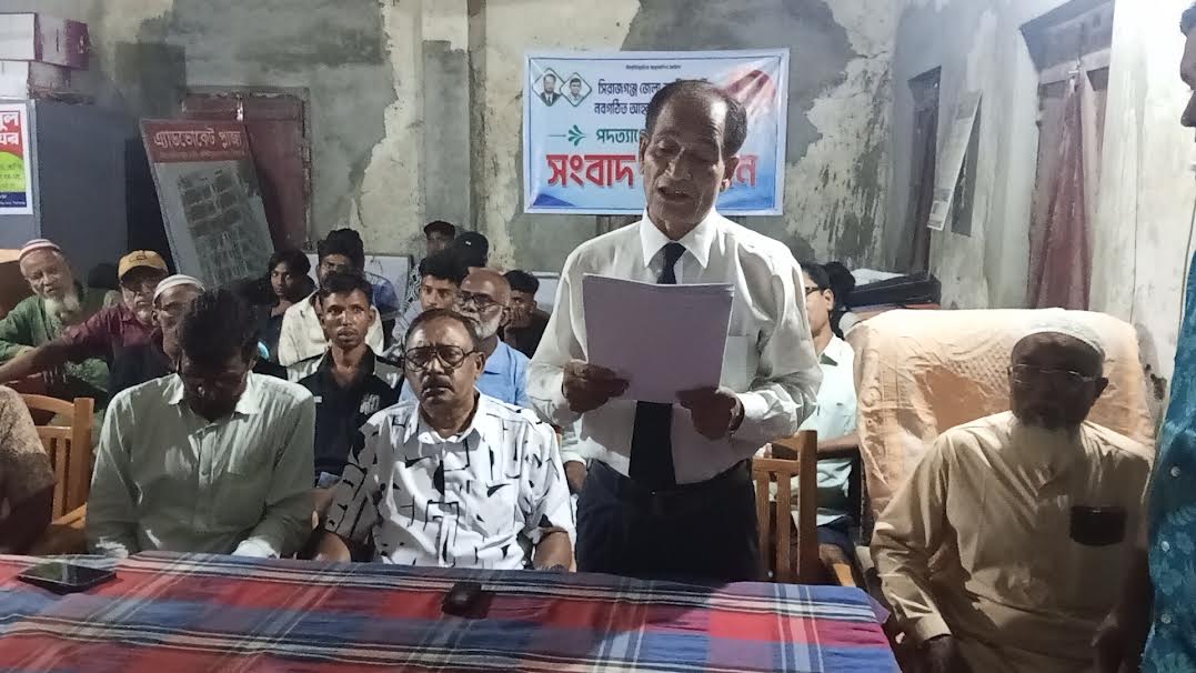 সিরাজগঞ্জে  জেলা জাতীয় পার্টির নবগঠিত আহ্বায়ক কমিটি থেকে ২২ নেতার পদত্যাগে  সংবাদ সম্মেলন