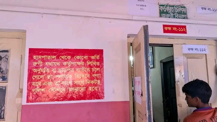 গফরগাঁও উপজেলা স্বাস্থ্য কমপ্লেক্সে ভর্তি রোগীদের জন্য জরুরি নির্দেশনা