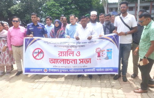 ডেঙ্গু প্রতিরোধে নানিয়ারচরে র‍্যালি ও আলোচনা সভা