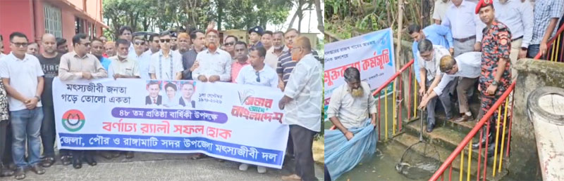 বিএনপির ৪৮তম প্রতিষ্ঠা বার্ষিকী উপলক্ষে রাঙামাটিতে পোনা অবমুক্ত ও বৃক্ষরোপণ 