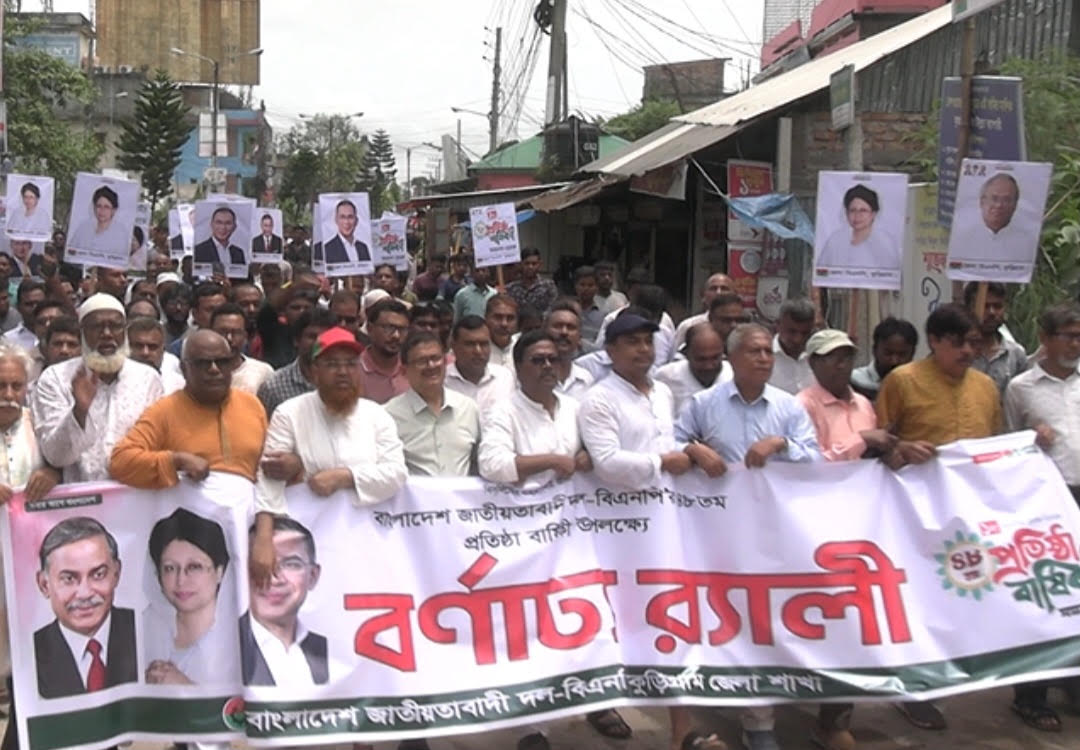কুড়িগ্রামে বিএনপির ৪৮ তম প্রতিষ্ঠা বার্ষিকী অনুষ্ঠিত 