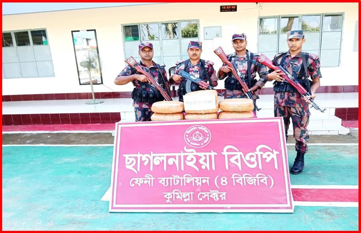 ফেনী ছাগলনাইয়া সীমান্তে ১৪ কেজি ভারতীয় গাঁজা জব্দ