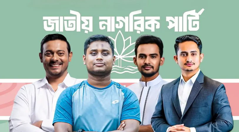 এনসিপির কেন্দ্রীয় কমিটি পুনর্গঠন : নতুন পদ পাচ্ছেন নাসীরুদ্দীন-হাসনাত-আসিফ ও সারজিস