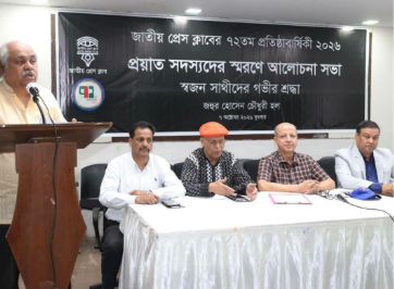 প্রয়াতদের স্মরণের মধ্য দিয়ে আজ জাতীয় প্রেস ক্লাবের ৭২তম প্রতিষ্ঠাবার্ষিকী উদ্যাপনের পক্ষকালব্যাপী অনুষ্ঠানমালা শুরু