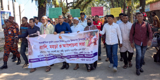 নীলফামারীর ডিমলায় আন্তর্জাতিক দুর্যোগ প্রশমন দিবস পালিত